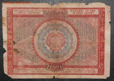 1.000р 1917 и 10.000р 1921 - IMG_8457.JPG