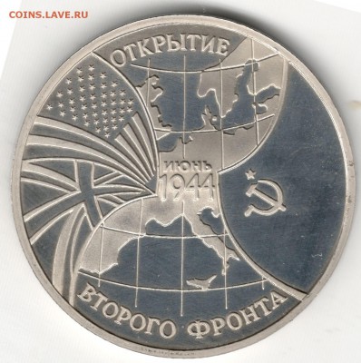 3 рубля 1994, Второй Фронт, пруф. До 12.08 - 3