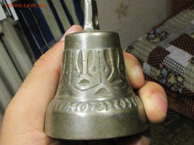 Колокольчик И.М. Грошина и А.И. Бодянова. - IMG_0976