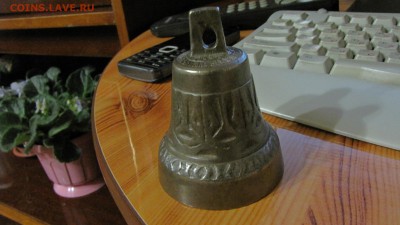 Колокольчик И.М. Грошина и А.И. Бодянова. - IMG_0978