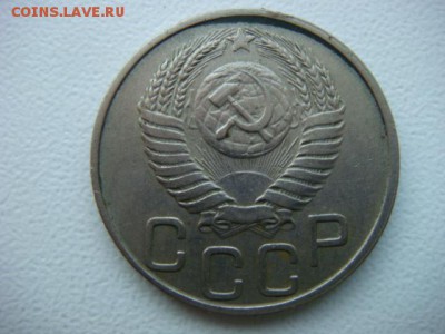 20 коп 1950 г   до 15.08.16  22.00 Мск - DSC09950.JPG
