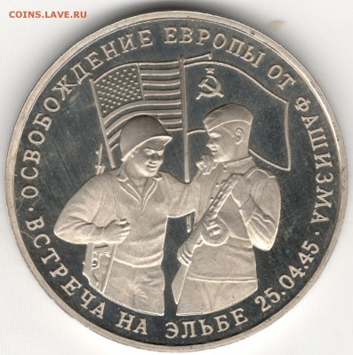 3 рубля 1995, Эльба, пруф. До 12.08 - 1