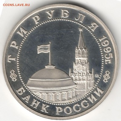 3 рубля 1995, Эльба, пруф. До 12.08 - 2