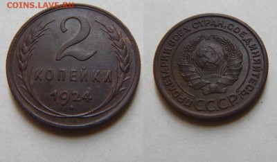2 копейки 1924 XF ! до 12.08.2016 в 22:00 - 2 коп 1924