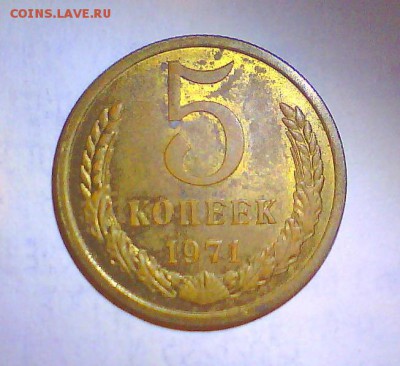 5коп.71г.  Оценка. - Безымянный.JPG