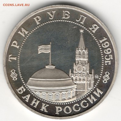 3 рубля 1995, Маньчжурия, пруф. До 12.08 - 2