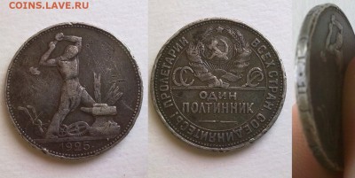 50 копеек 1925 ПЛ №2 !! до 12.08.2016 в 22:00 - 090820168822