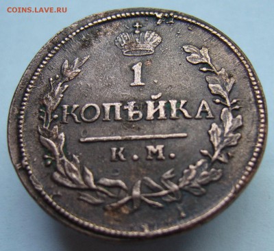 1 копейка 1818 КМ АД хорошая до 10.08 в 22-00 - P1020762.JPG