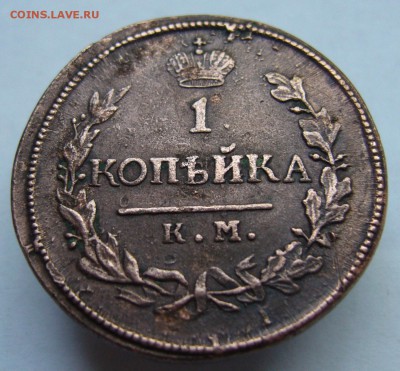 1 копейка 1818 КМ АД хорошая до 10.08 в 22-00 - P1020761.JPG
