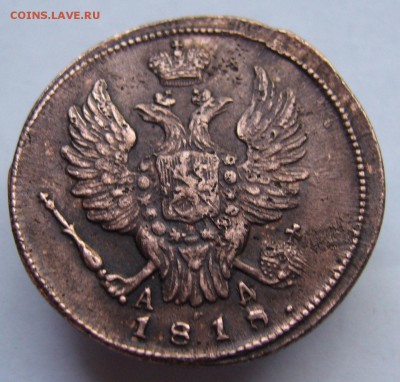 1 копейка 1818 КМ АД хорошая до 10.08 в 22-00 - P1020760.JPG