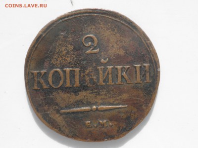 5 копеек ЕМ, 1 копейка СМ, 2 копейки ЕМ - до 11.08.16 г. - 1838