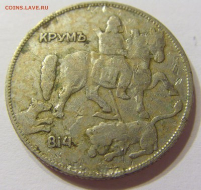 5 лева 1930 Болгария 15.08.2016 22:00 МСК - CIMG2453.JPG