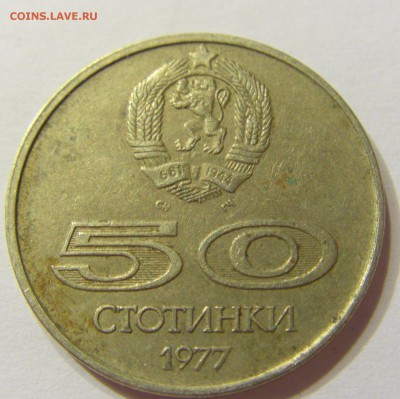 50 стотинок 1977 универсиада Болгария 15.08.2016 22:00 МСК - CIMG2454.JPG