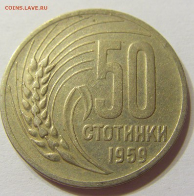 50 стотинок 1959 Болгария 15.08.2016 22:00 МСК - CIMG2459.JPG