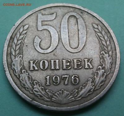 50 копеек 1976 с 200р до 11.08.16 в 22.30 мск - IMG_20160808_165156