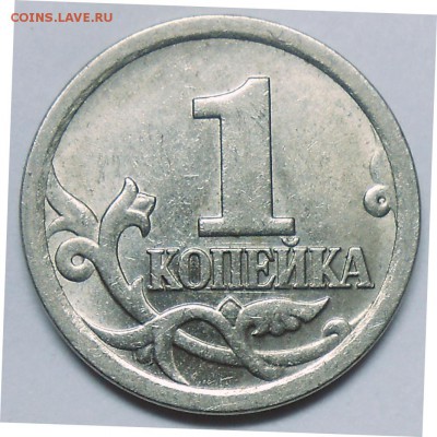 1 коп. 2007 г. м -шт. 5.11Б с бон. до 10.08.16 в 22:00 МСК - DSCN5154.JPG