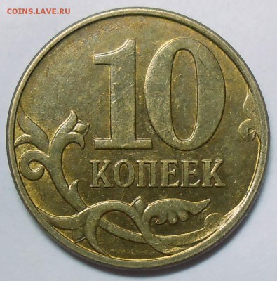 10 руб. 2012 г. ММД-полн. раскол аверса до 11.08.16. - DSCN5159.JPG