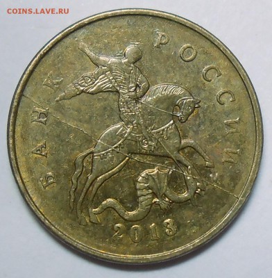 10 руб. 2012 г. ММД-полн. раскол аверса до 11.08.16. - DSCN5158.JPG