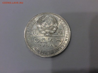 1 рубль 1924 до 12.08.2016 22:15 - image