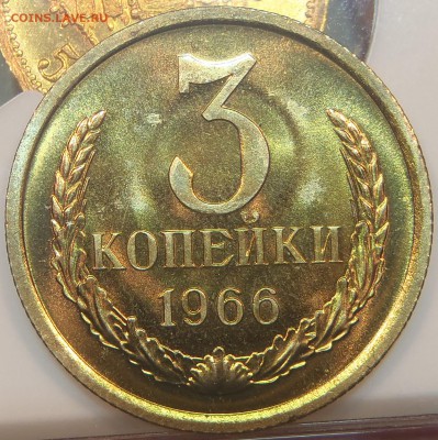 3 копейки 1966 BUNC (наборные) до 14.08-2200 - P1010177.JPG
