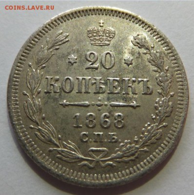 20 копеек 1865. 1867. 1868. - 2 (1)