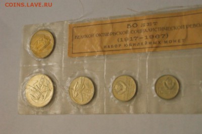 Набор юбилейных монет 1967 г. до 11.08. - 133.JPG