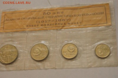 Набор юбилейных монет 1967 г. до 11.08. - 135.JPG