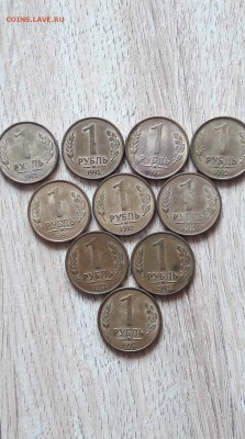 1 рубль 1992. ММД 10шт. Сохраны хорошие. 18.08. - IMG_20160810_092054_1