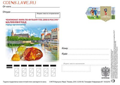 Филателистическая программа ЧМ-2018 в России - 2016_163_Kaliningrad_FIFA