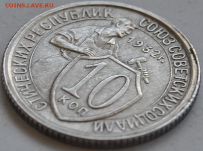 10 копеек 1932 г. UNC - 1.JPG