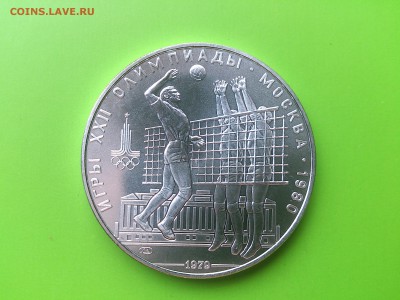 10 руб 1979 Волейбол до 16.08.16 _22.10 мск - DSC_6183.JPG