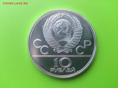 10 руб 1977 Эмблема до 16.08.16 _22.10 мск - DSC_6187.JPG