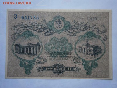 25 рублей 1917г. Одесса UNC  до 22.00мск 13.08.16 - P8090023.JPG