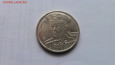2р гагарин без мондвора подлинность - IMAG1813