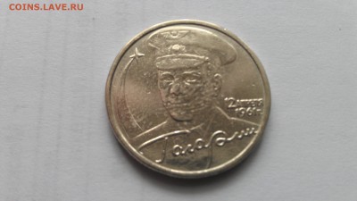 2р гагарин без мондвора подлинность - IMAG1815