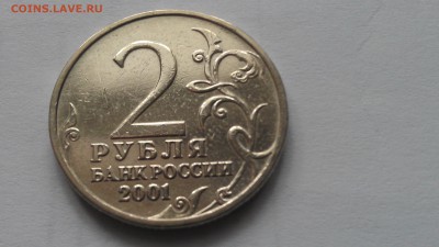 2р гагарин без мондвора подлинность - IMAG1831