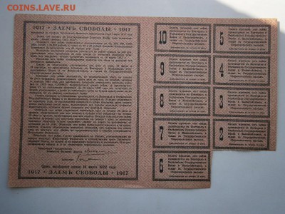 Об-я Заем Свободы.500р.1917г.С купонами UNC 22.00мск13.08.16 - P8090040.JPG