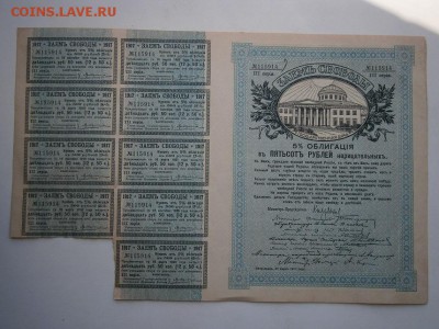 Об-я Заем Свободы.500р.1917г.С купонами UNC 22.00мск13.08.16 - P8090039.JPG