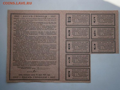 Об-я Заем Свободы.100р.1917г.С купонами UNC 22.00мск13.08.16 - P8090038.JPG