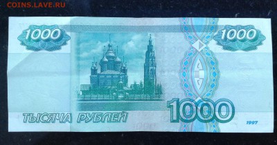 1000 руб 1997 - IMG_0906.JPG