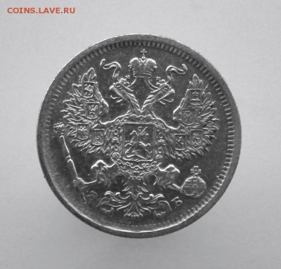 20 копеек 1906 года СПБ-ЭБ до 13 августа в 22-00 по Москве - IMG_9879.JPG