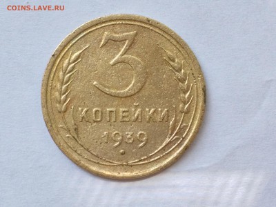 3 коп 1939г какой шт.? - IMG_7959.JPG