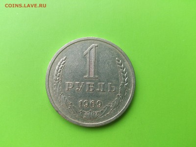 1 руб 1969 до 16.08.16 _22.10 мск - DSC_6145.JPG