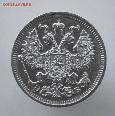 20 копеек 1909 года СПБ-ЭБ до 13 августа в 22-00 по Москве - IMG_9860.JPG