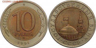 Бракованные монеты - 10р1991 ЛМД двойная ость