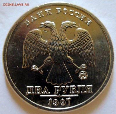 2 рубля 1997 года ММД  до 16.08 в 22.00 - DSCN6768