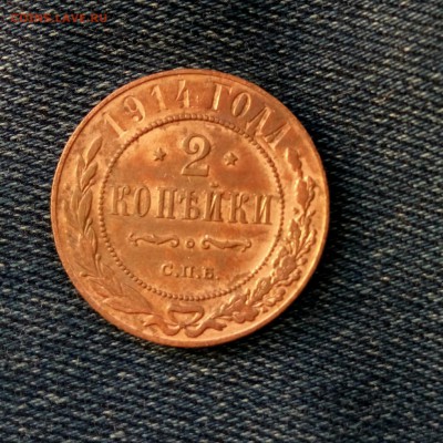 2 коп 1914,до 15.08. - RA8cjW3zntk