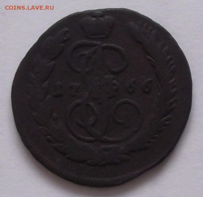 1 копейка 1766 ММ,до 15.08,в 22.00мск - DSCF2669.JPG