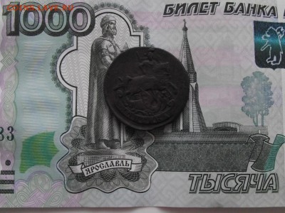 1 коп 1790 ЕМ,до 15.08,в 22.00мск - DSCF2694.JPG