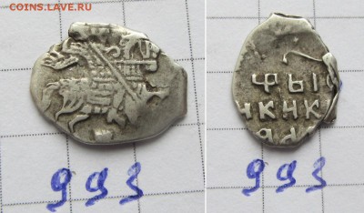 Чешуя разных правителей. (Добавил еще монет) - IMG_0053.JPG